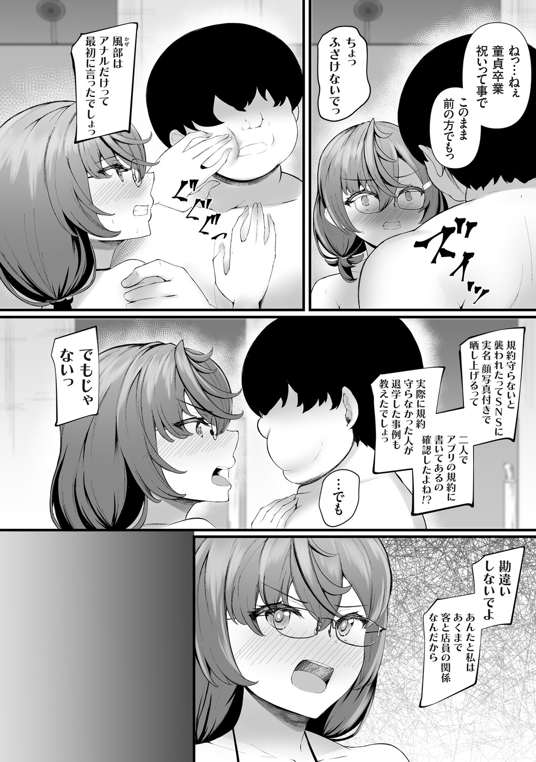 穴ろうよ！ぐれーぷ学園風俗部♪ page 9 full