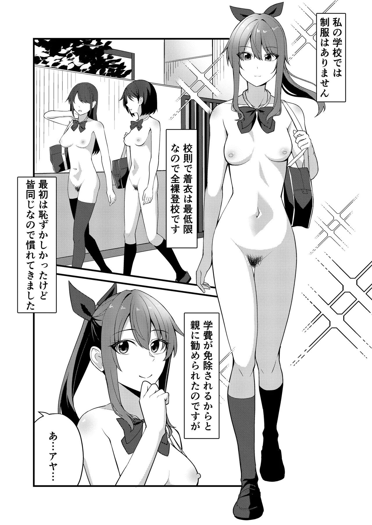 Watashi no gakkoode wa zenra de tookoo shimasu page 2 full