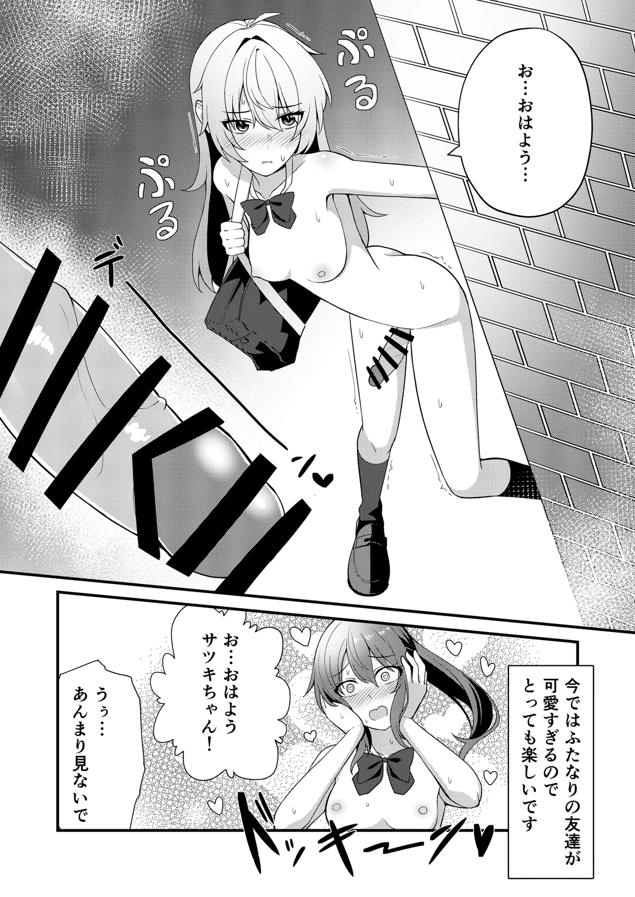 Watashi no gakkoode wa zenra de tookoo shimasu page 3 full