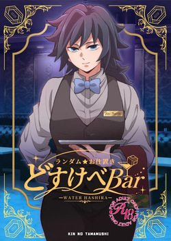 ランダムお仕置きどすけべBar