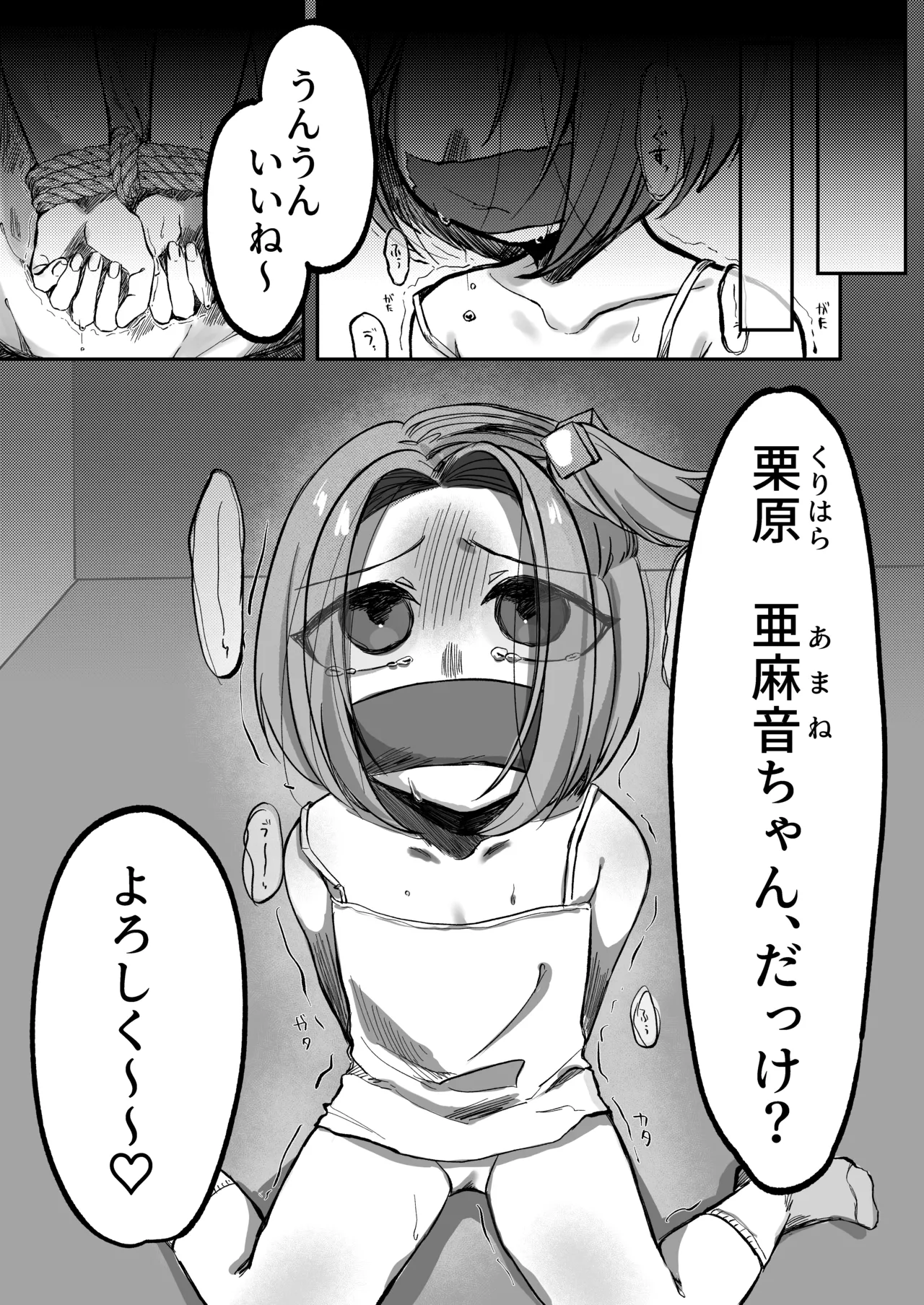 近所のかわいい〇学生ヤっちゃいました page 6 full