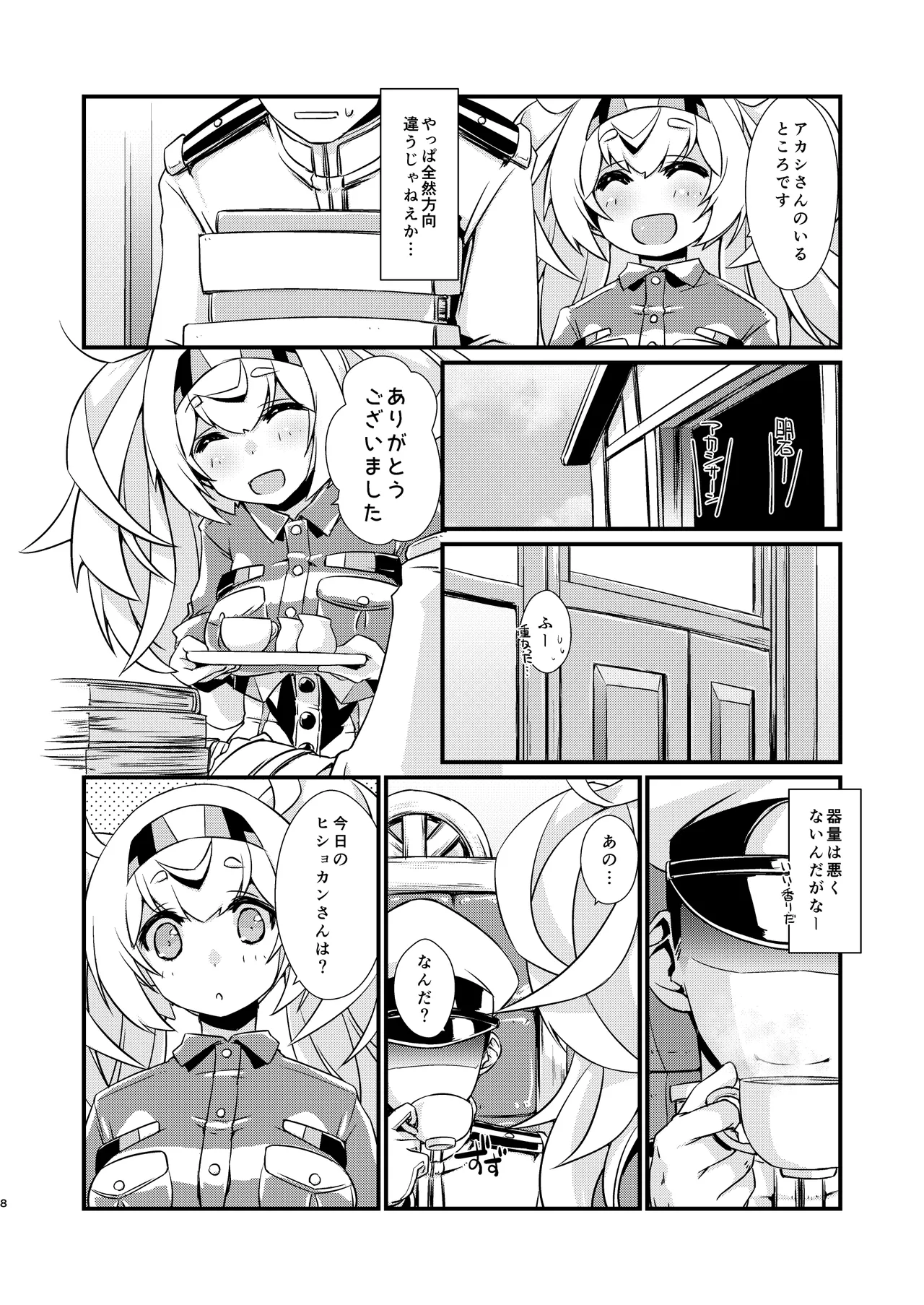 Ganbii-chan wa Mayowanai! page 7 full