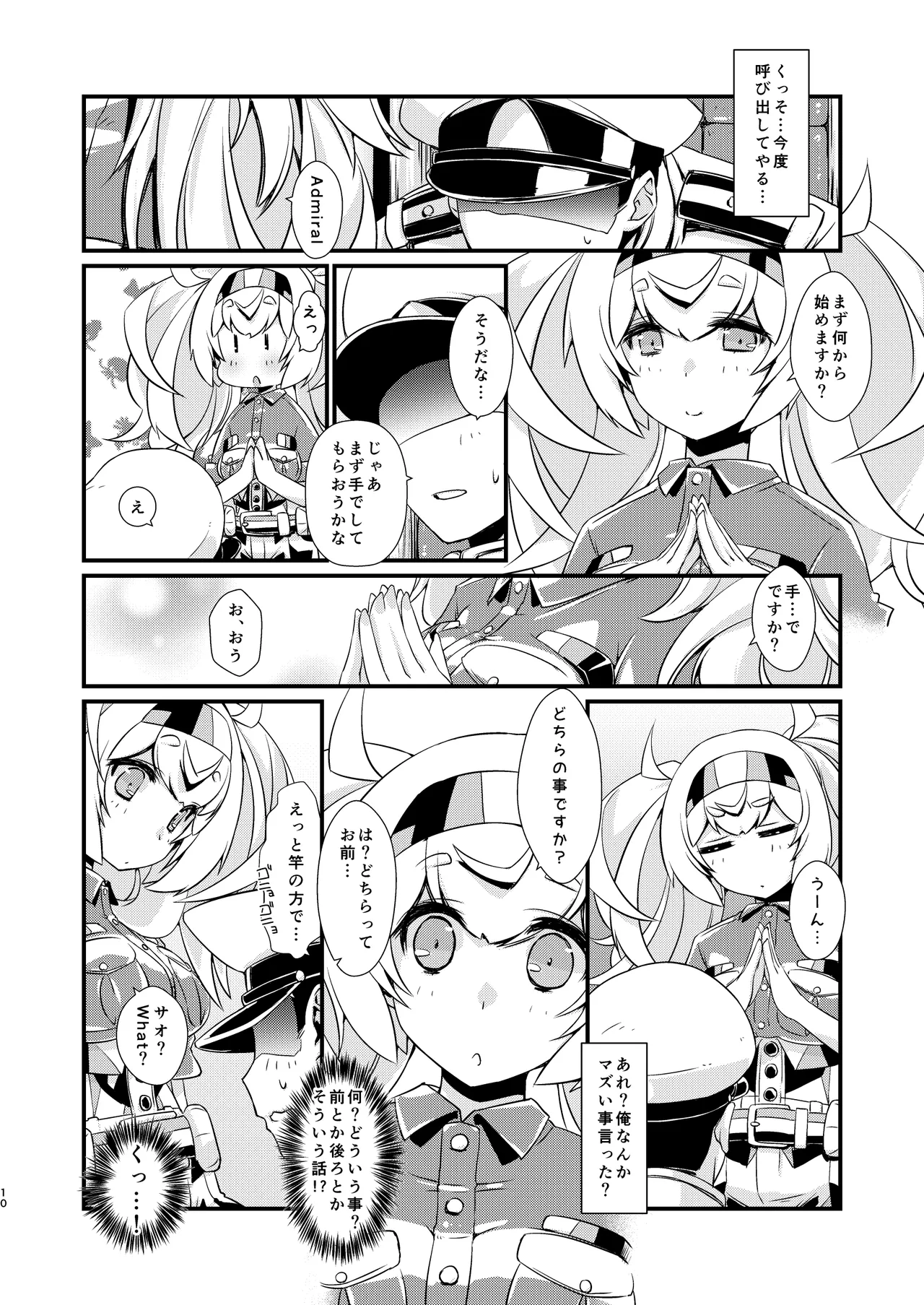 Ganbii-chan wa Mayowanai! page 9 full