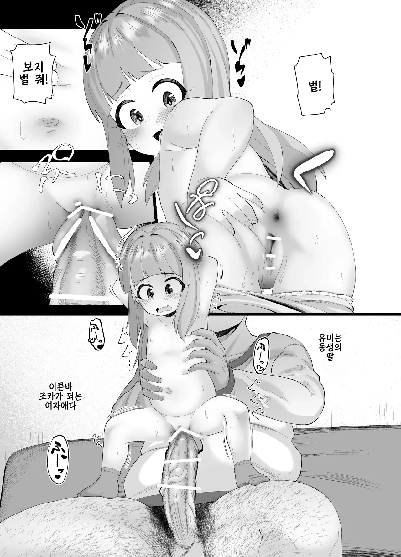 Kachiku No Ko | 가축 같은 아이 page 10 full