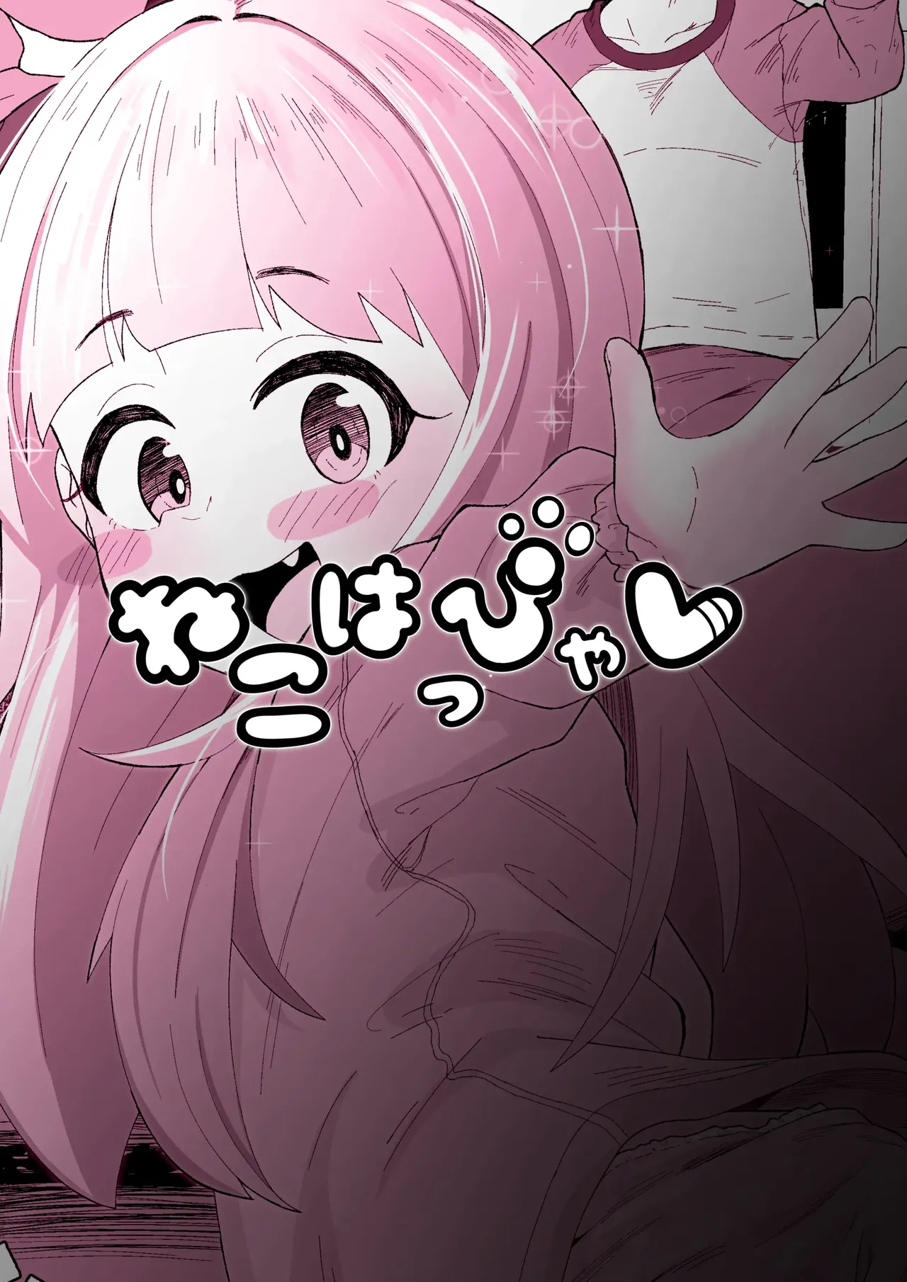 Kachiku No Ko | 가축 같은 아이 page 3 full