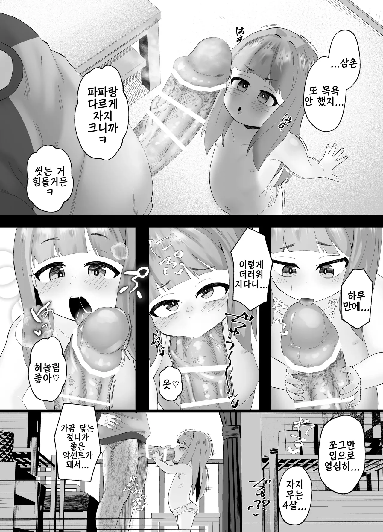 Kachiku No Ko | 가축 같은 아이 page 7 full