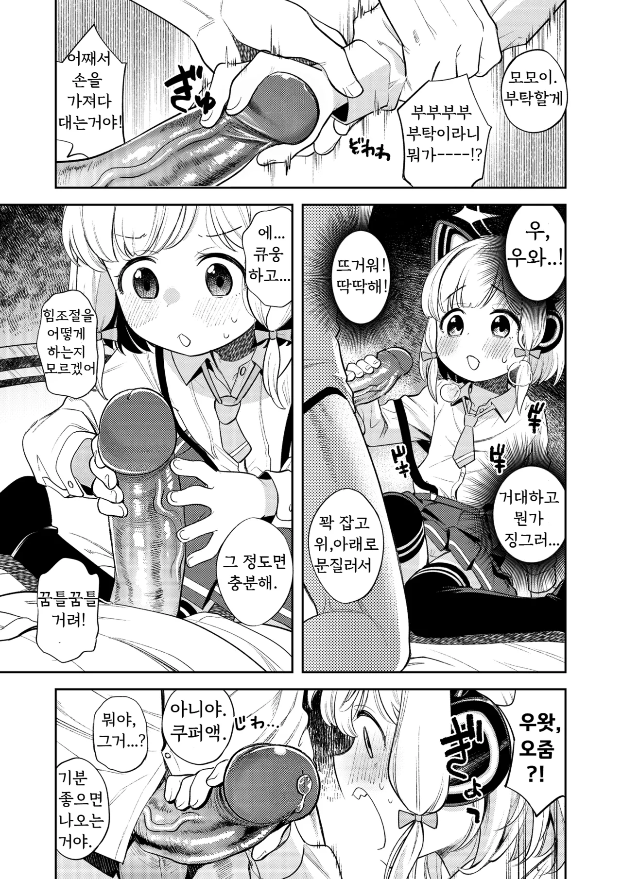 Kivotos Report -Momoi- page 10 full