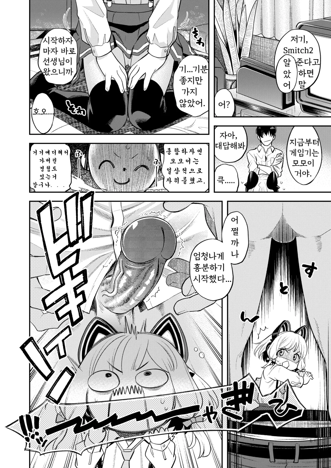 Kivotos Report -Momoi- page 9 full