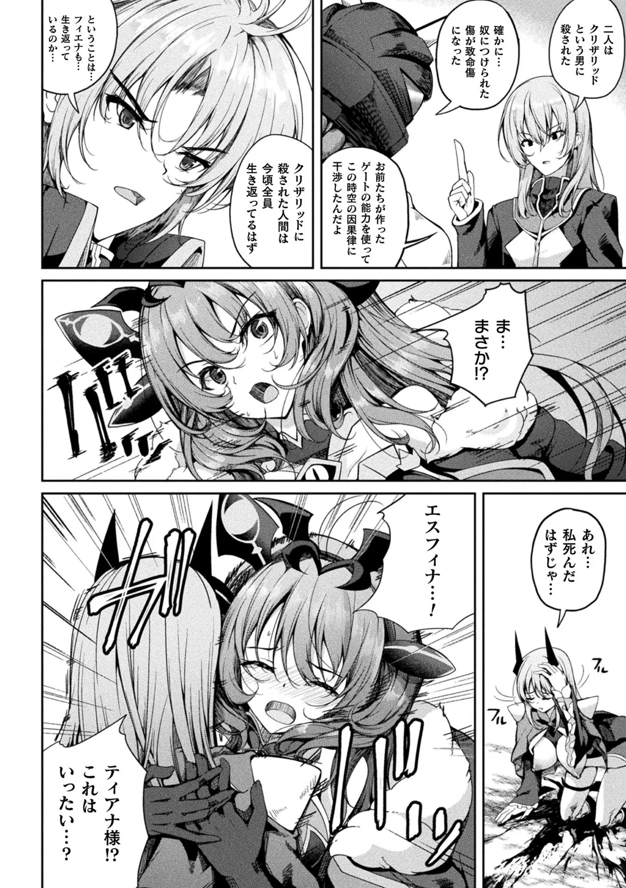 Kukkoro Heroines Vol. 55 page 9 full