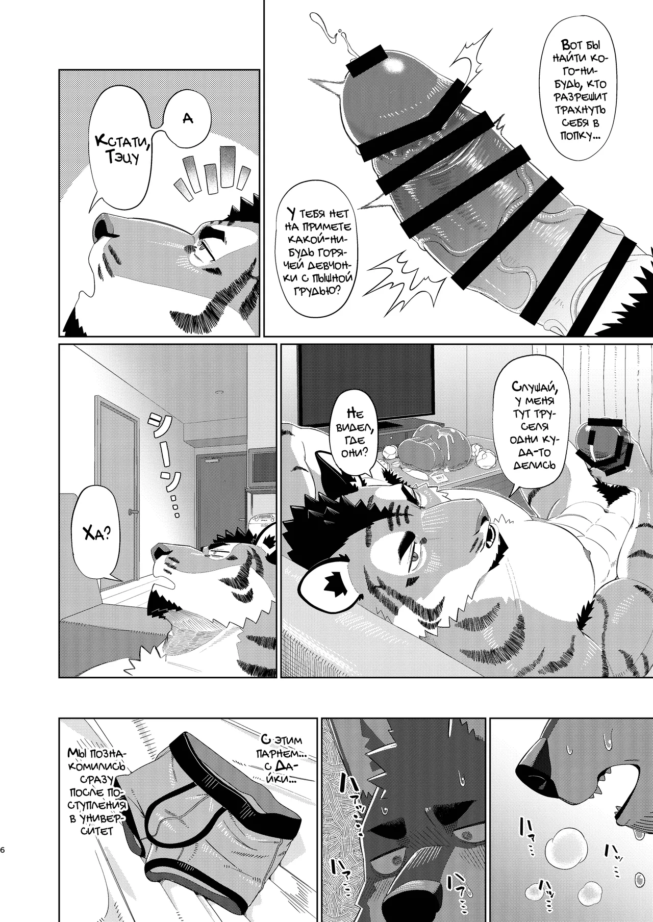 ROOMMATE! | Соседи по комнате! page 6 full