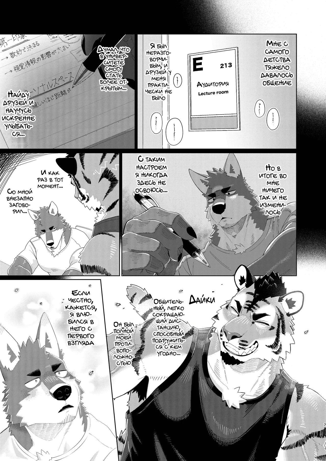 ROOMMATE! | Соседи по комнате! page 7 full