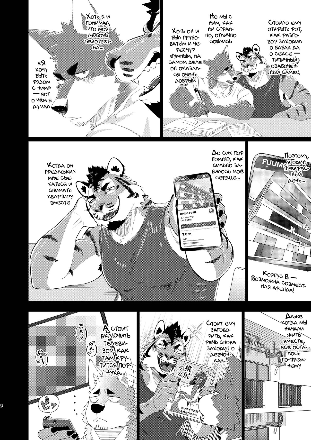 ROOMMATE! | Соседи по комнате! page 8 full