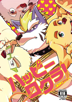 ハッピーロクラ！-ようこそ飢野寮へ-