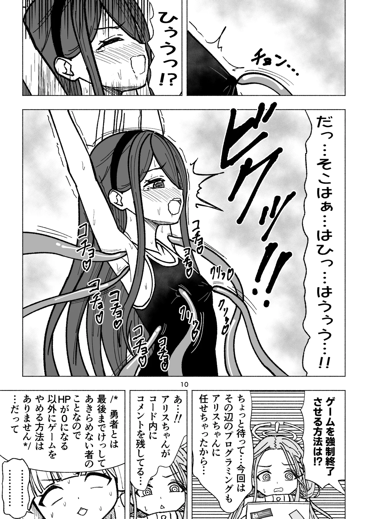 Kei to Arisu no kusugurikuesuto V Tendou no kusuguri page 10 full