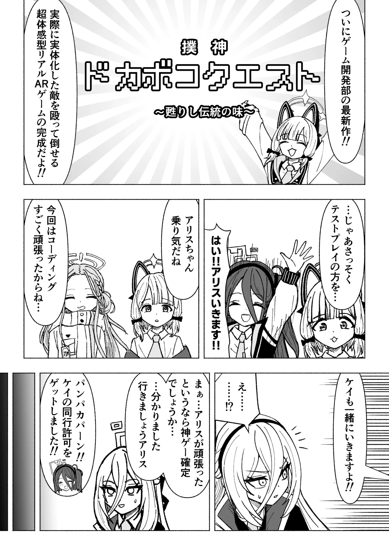 Kei to Arisu no kusugurikuesuto V Tendou no kusuguri page 2 full