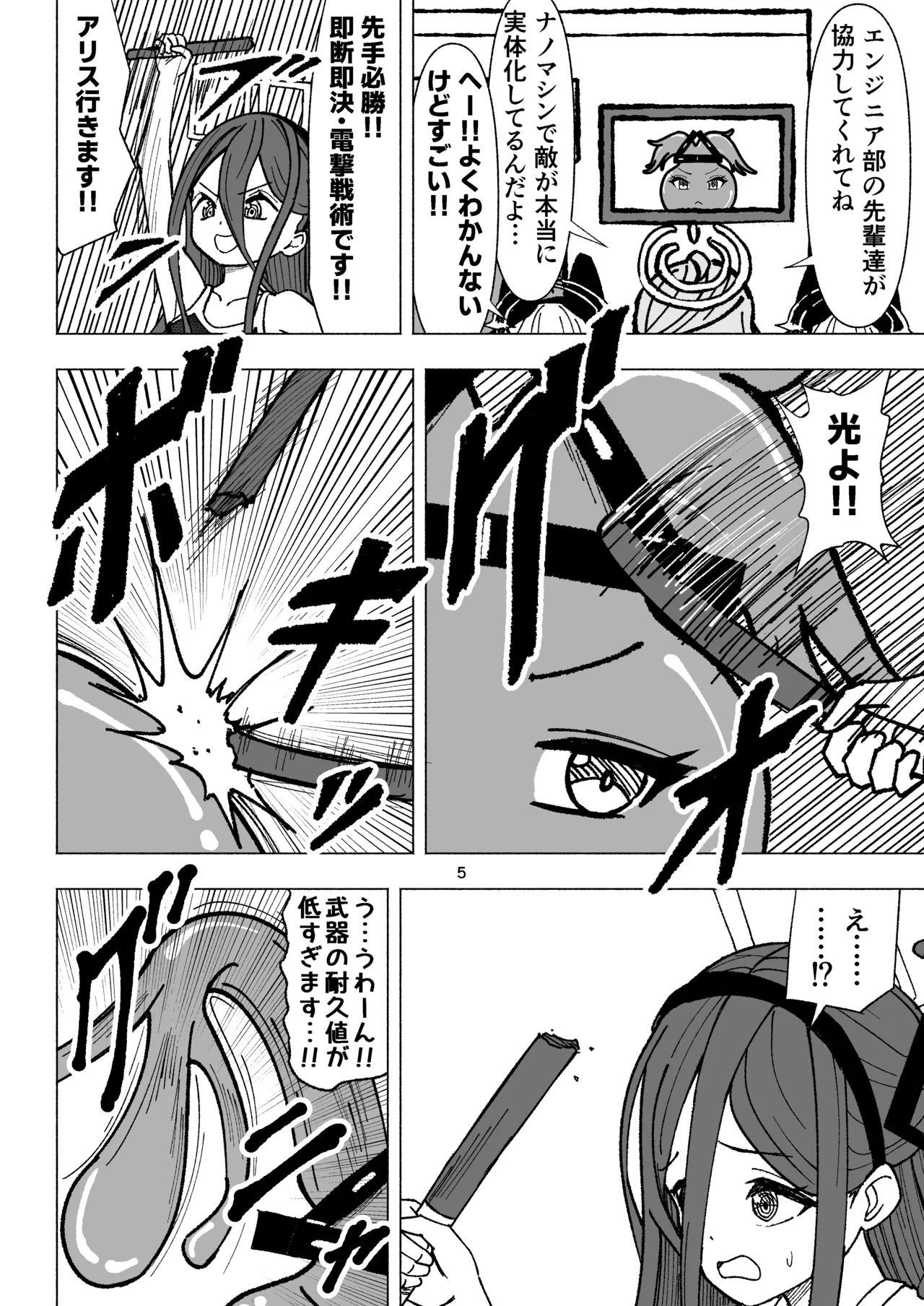 Kei to Arisu no kusugurikuesuto V Tendou no kusuguri page 5 full