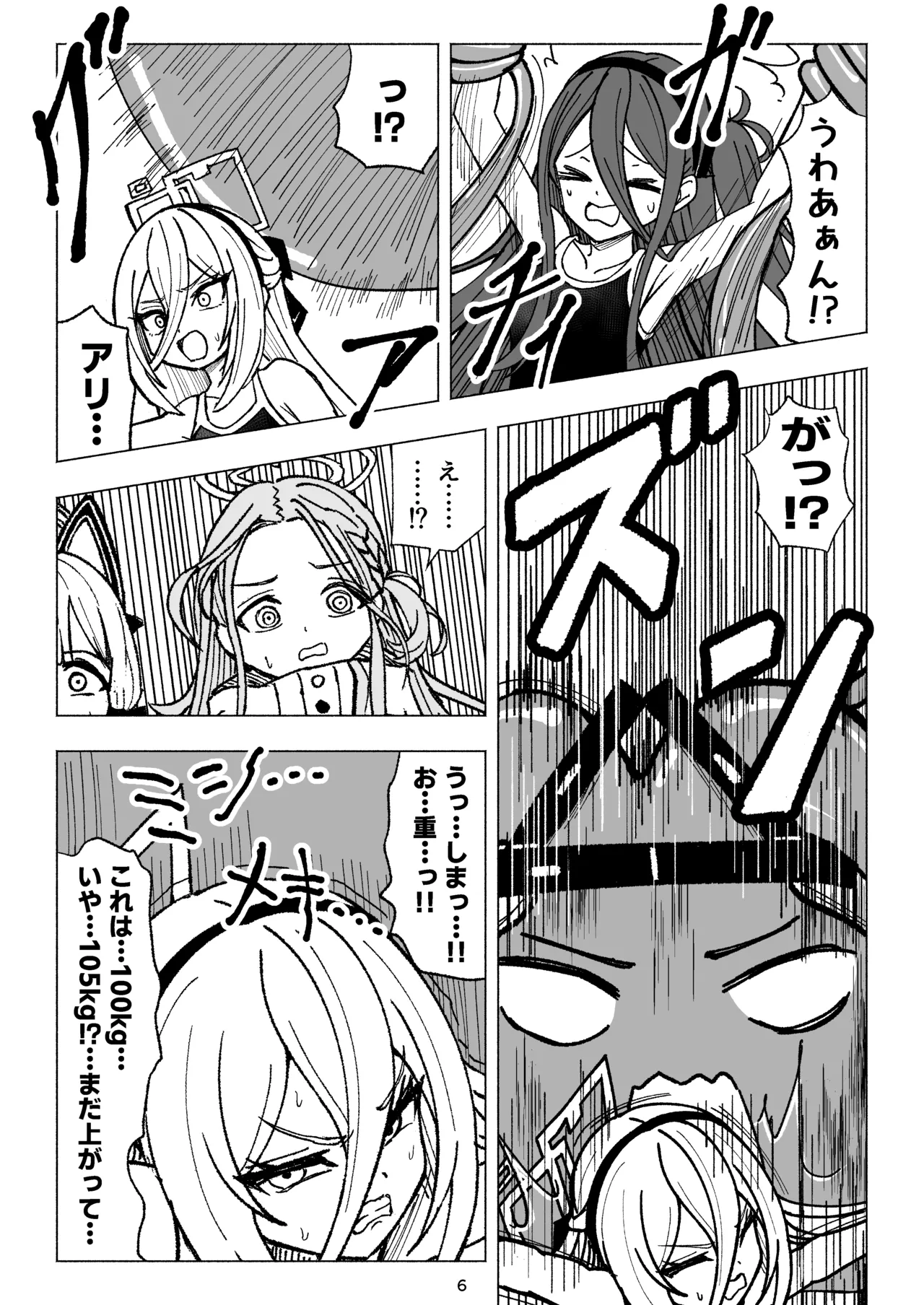 Kei to Arisu no kusugurikuesuto V Tendou no kusuguri page 6 full