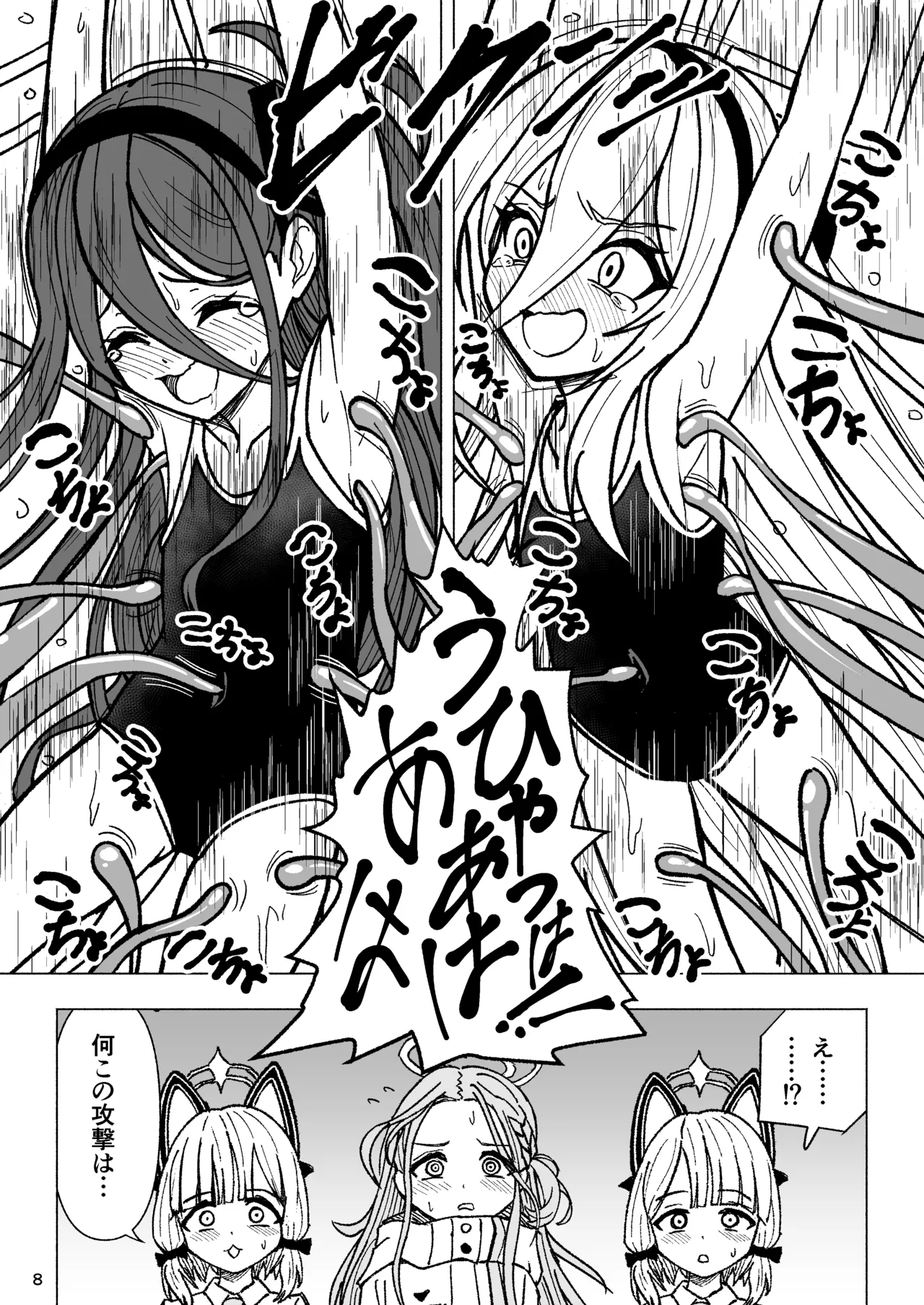 Kei to Arisu no kusugurikuesuto V Tendou no kusuguri page 8 full