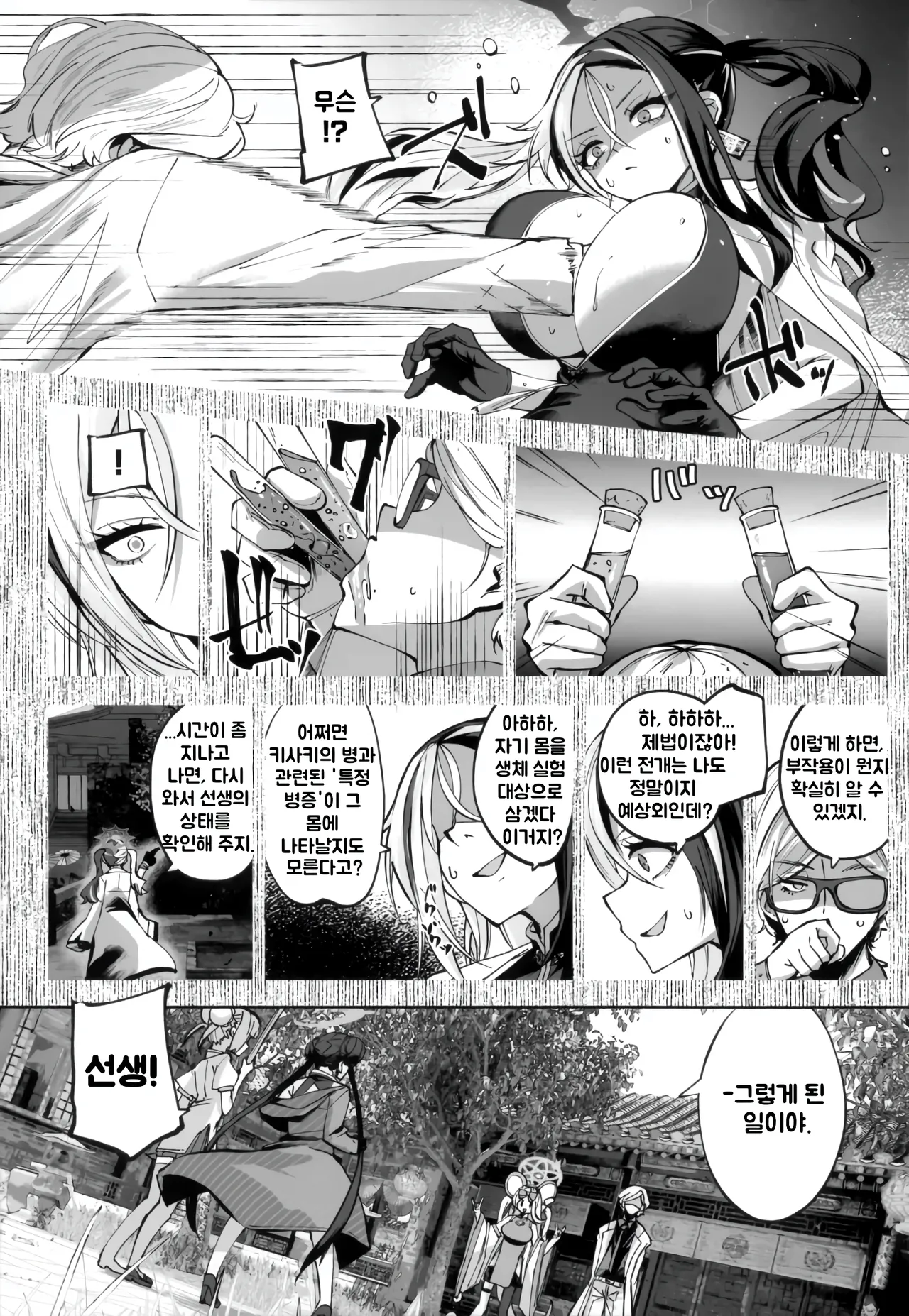 Keiyaku Koujin | 계약교순 page 10 full