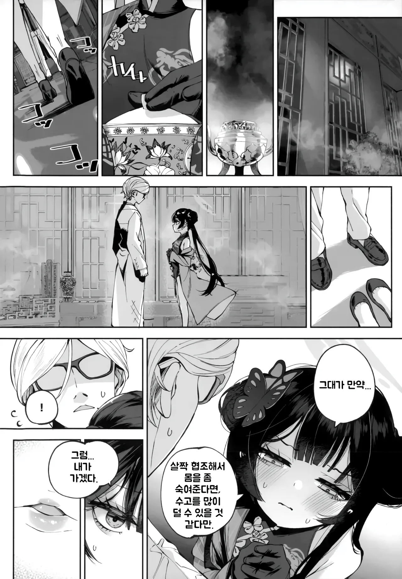 Keiyaku Koujin | 계약교순 page 3 full
