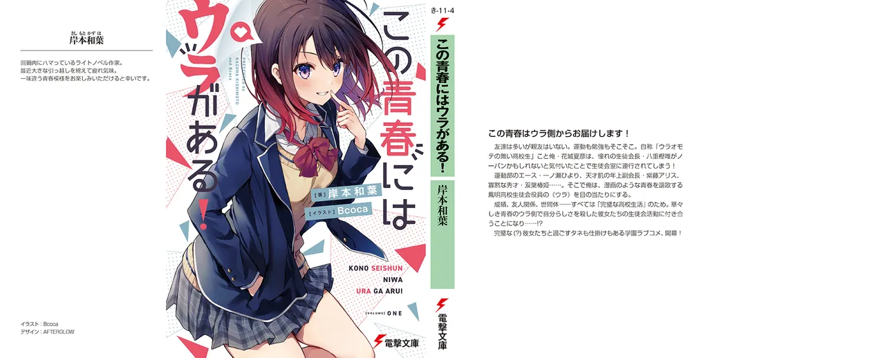 この青春にはウラがある！ 第01-02巻 page 3 full