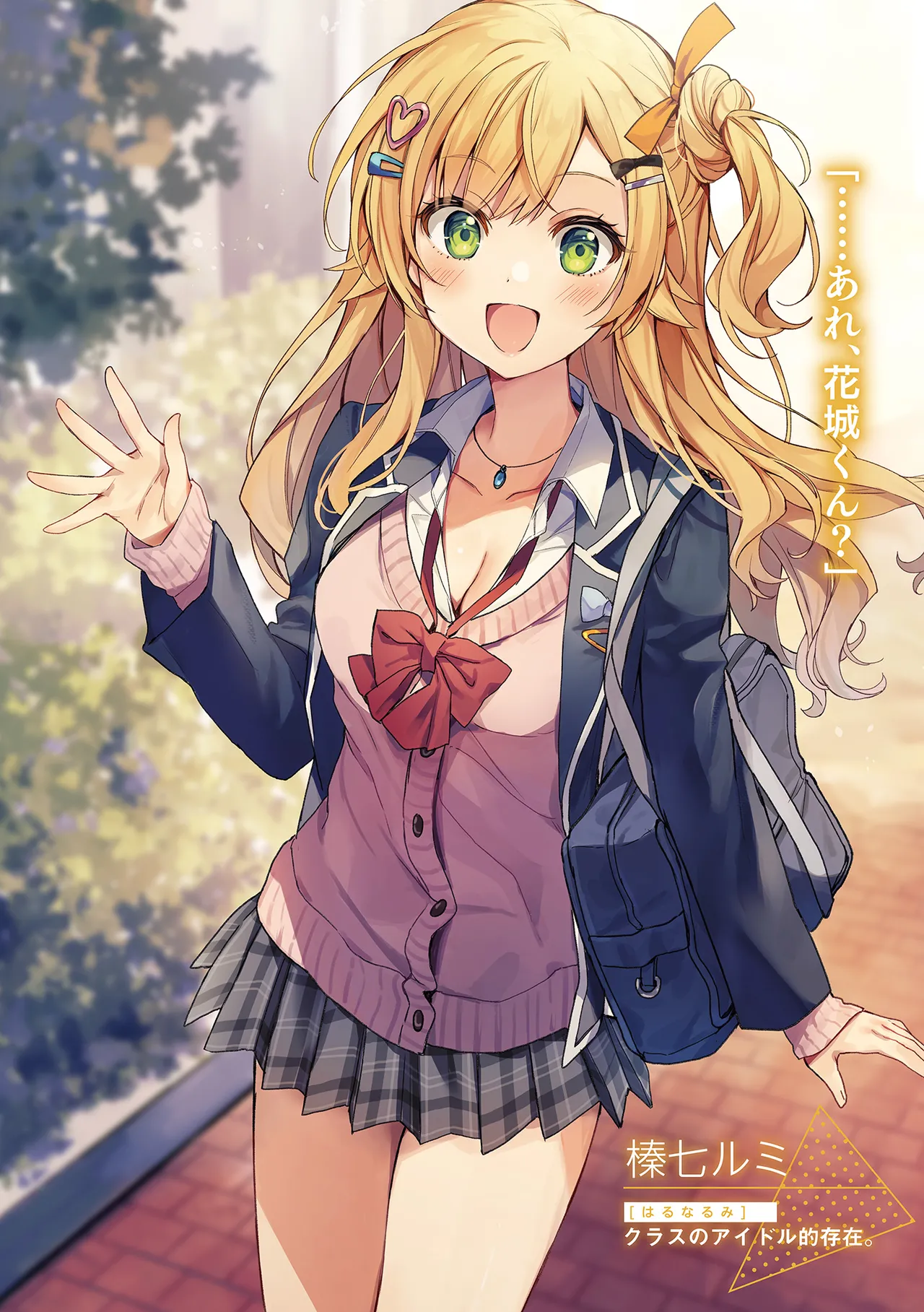 この青春にはウラがある！ 第01-02巻 page 6 full