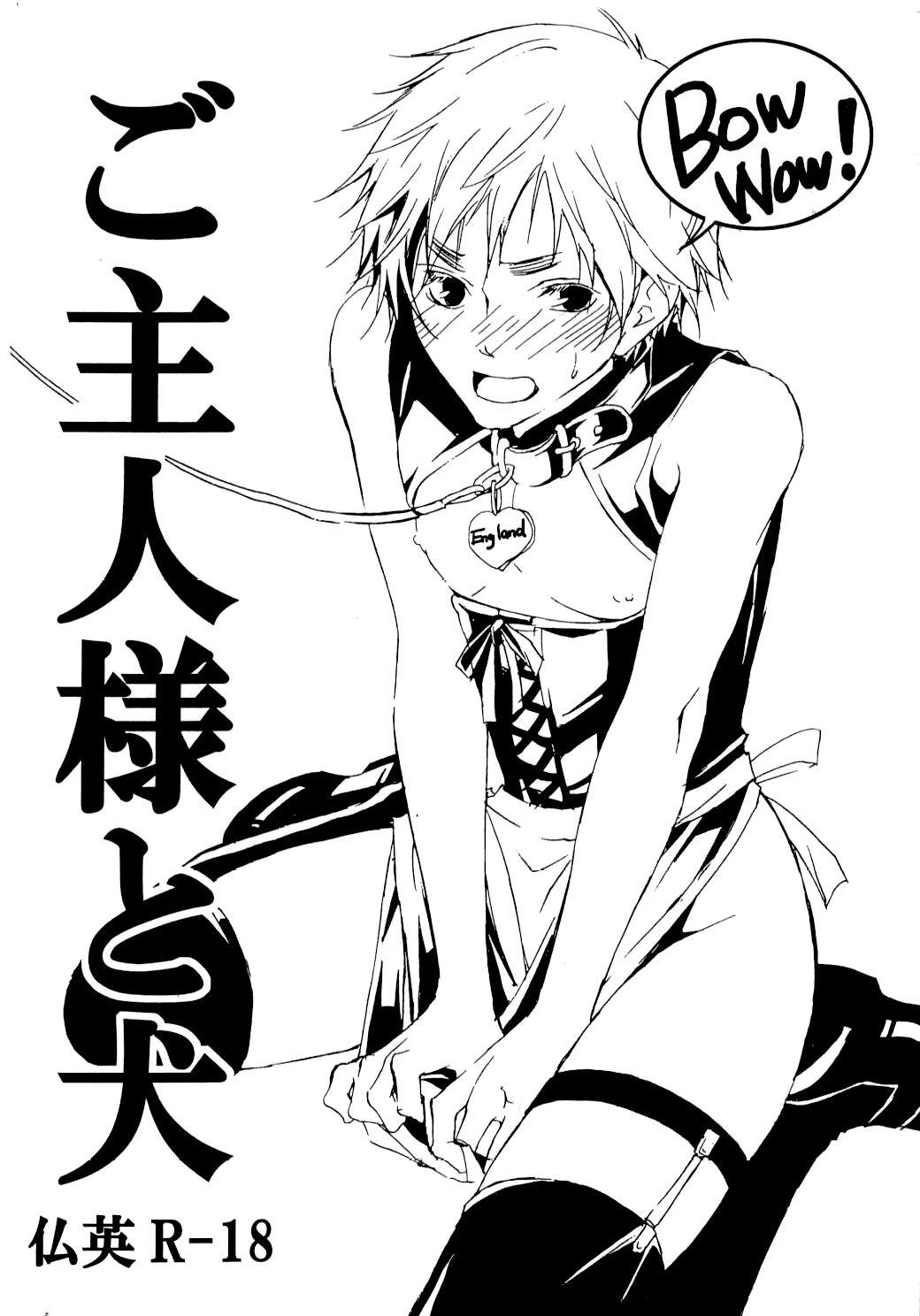 Goshujinsama to Inu page 1 full