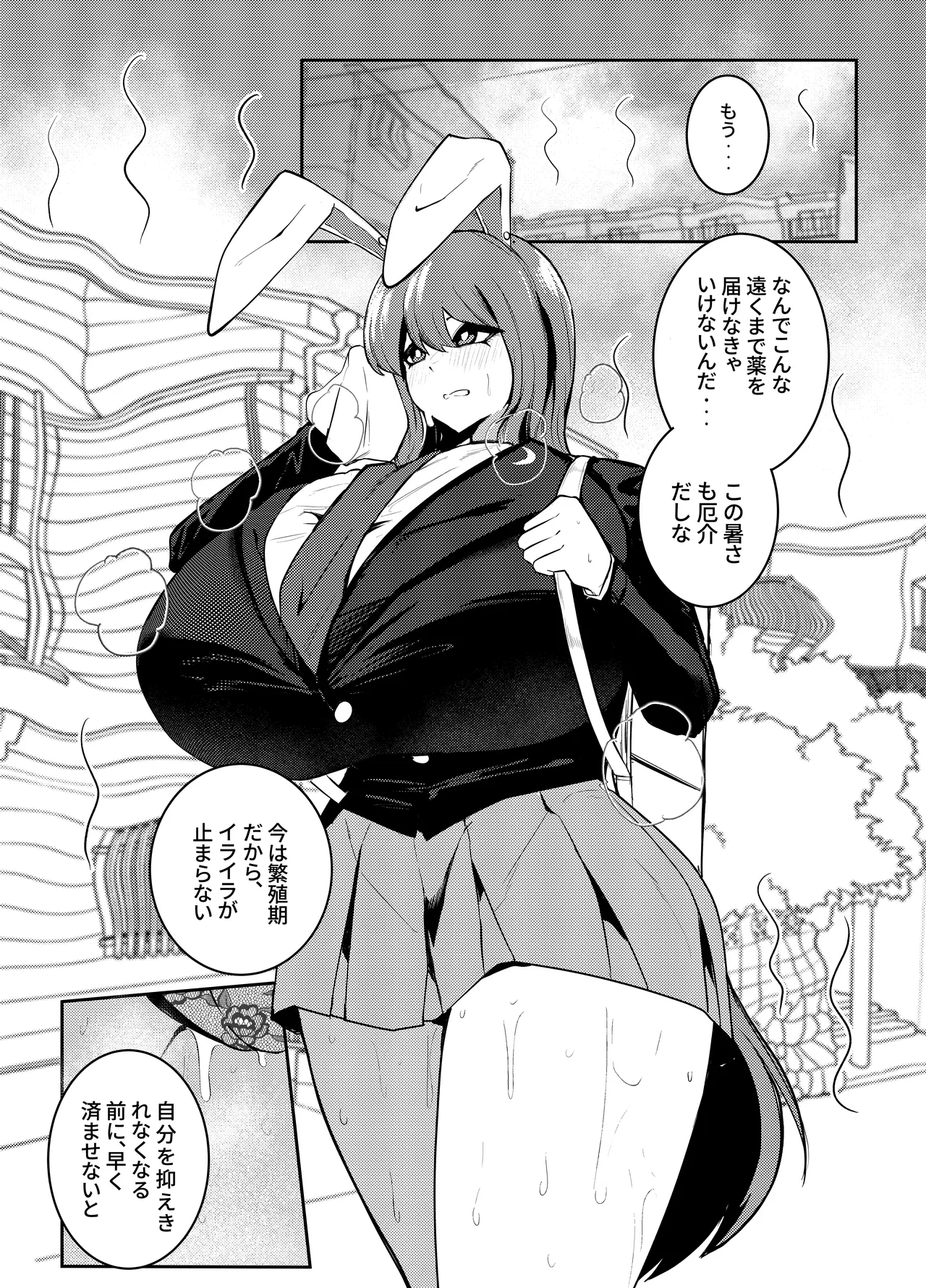 うさぎの姉さんのヤバイ薬 page 2 full