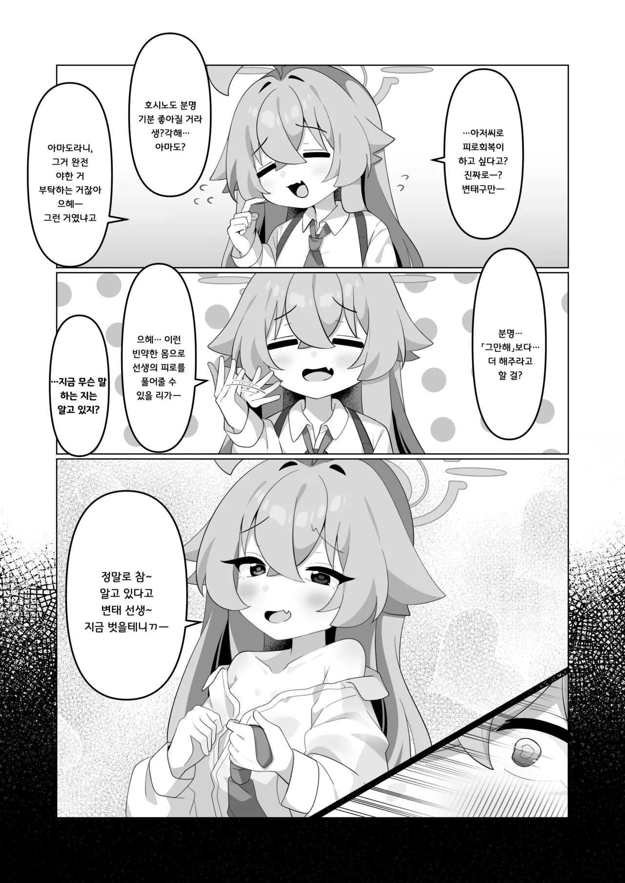Hoshino ga Sensei ni Torotoro ni Naru made Aisarechau Hon page 2 full