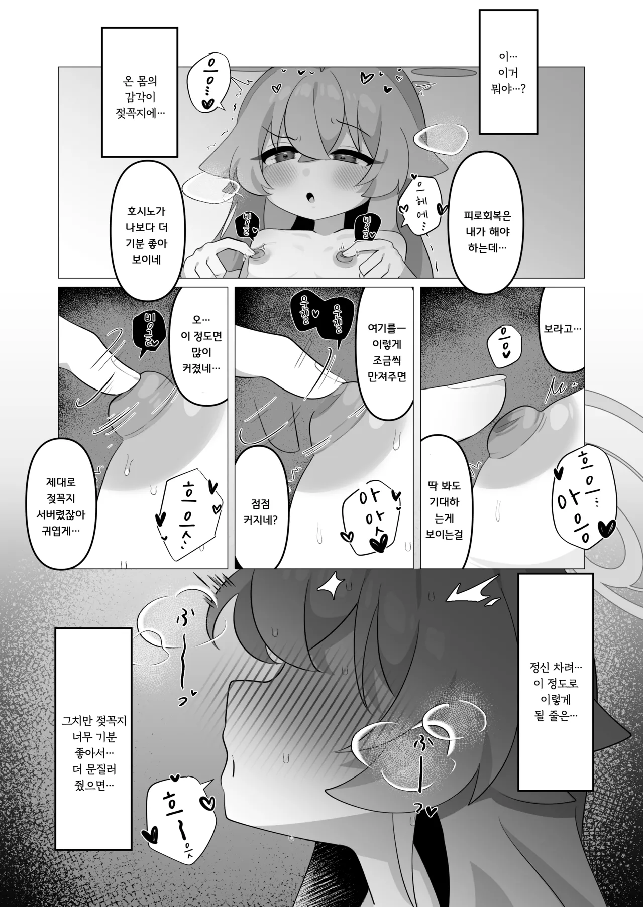 Hoshino ga Sensei ni Torotoro ni Naru made Aisarechau Hon page 7 full