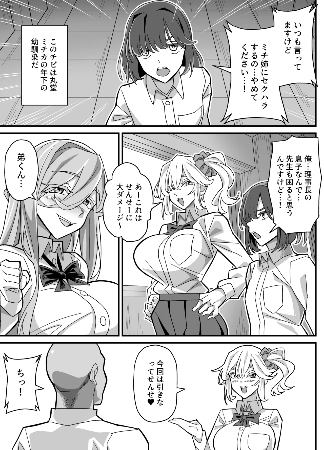 俺だけがHできるスワッピング page 4 full