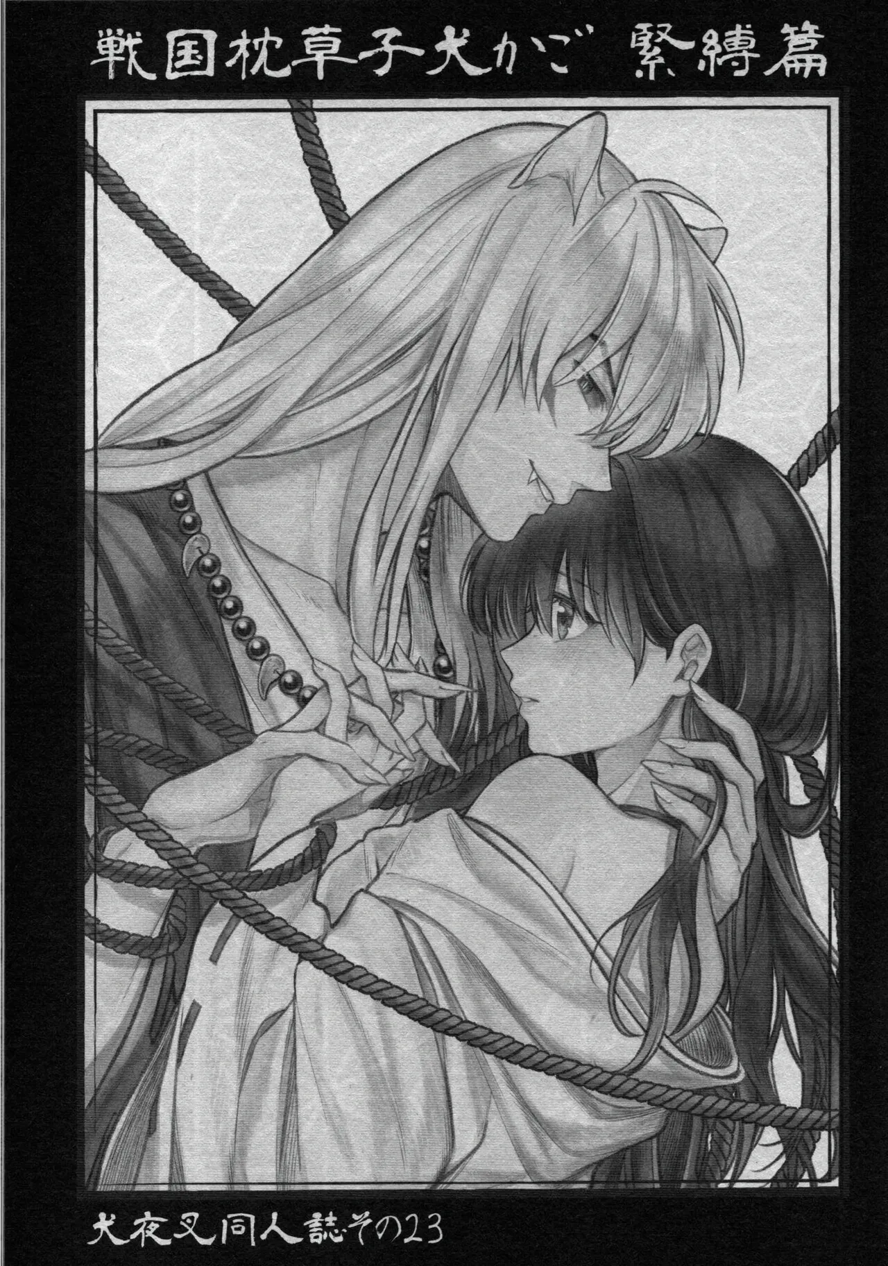 Feudal Erotic Book Inukago Bondage Chapter page 2 full