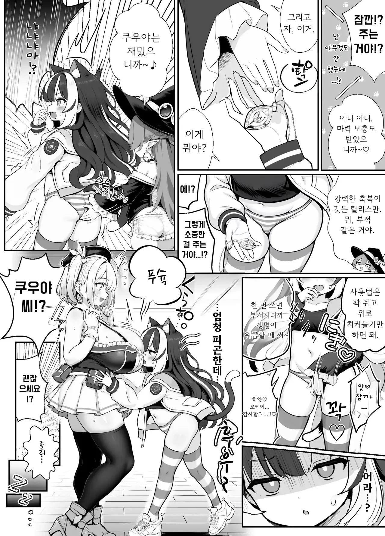 저, 이세계에서 착취당하고 있어요… 03~길드 접수 담당자와 데이트 중에 또 짜내어지고 있어요… page 3 full
