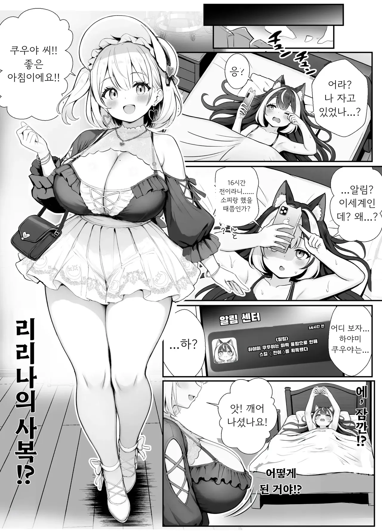 저, 이세계에서 착취당하고 있어요… 03~길드 접수 담당자와 데이트 중에 또 짜내어지고 있어요… page 4 full