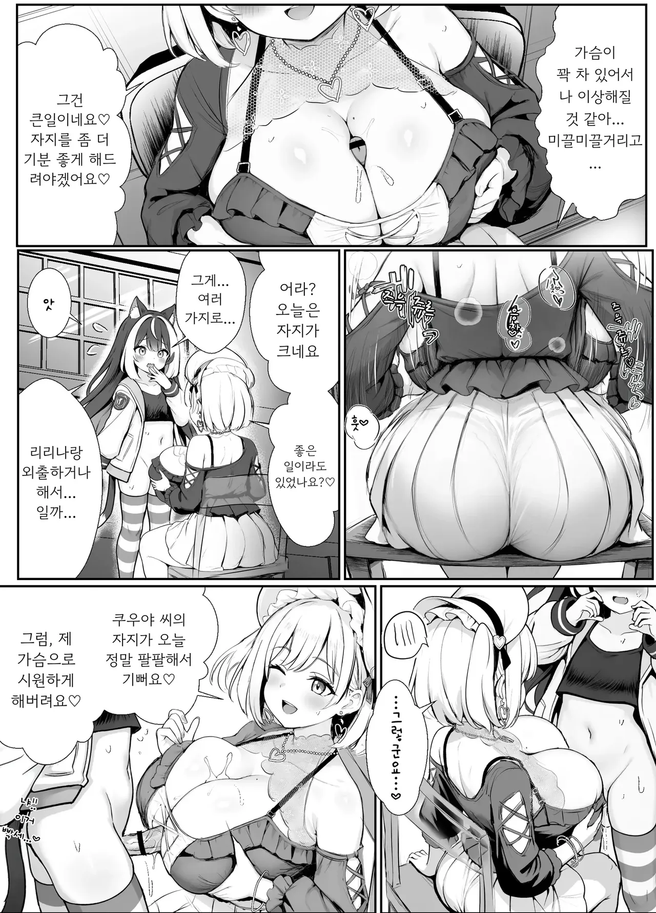 저, 이세계에서 착취당하고 있어요… 03~길드 접수 담당자와 데이트 중에 또 짜내어지고 있어요… page 9 full
