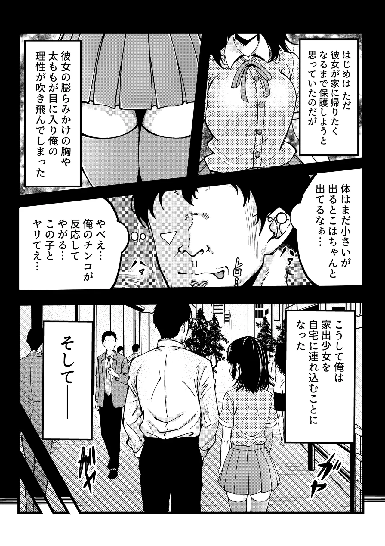 Iede Shōjo o Jitaku ni Tsurekonde Ecchi Shimakuttara Go-nen-go ni Kokoro mo Karada mo Inran ni Seichō Shite Shimatta page 5 full