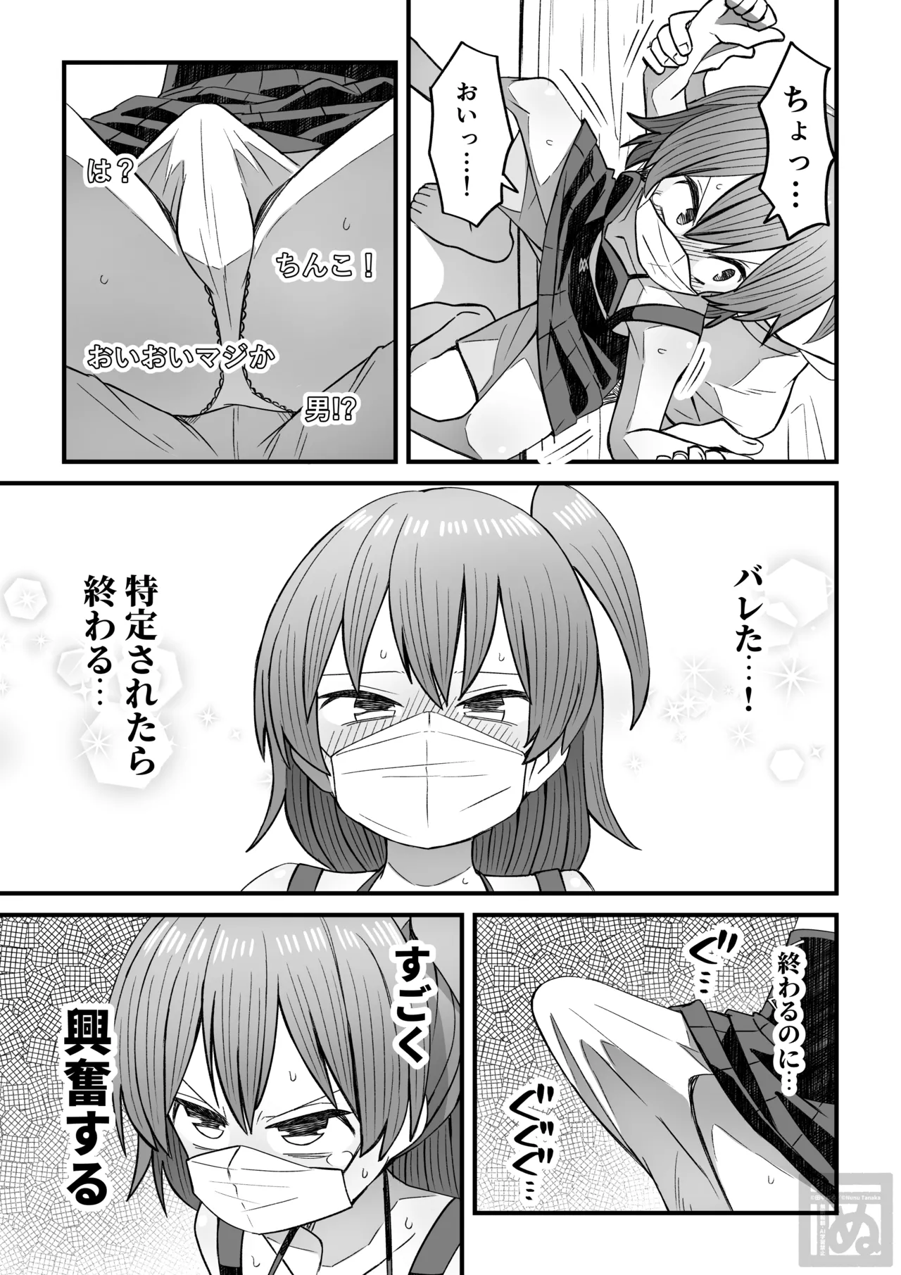 生意気な男の娘をさらにわからせる話 page 5 full