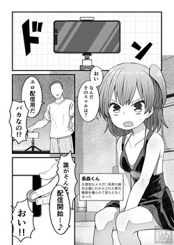 生意気な男の娘をさらにわからせる話