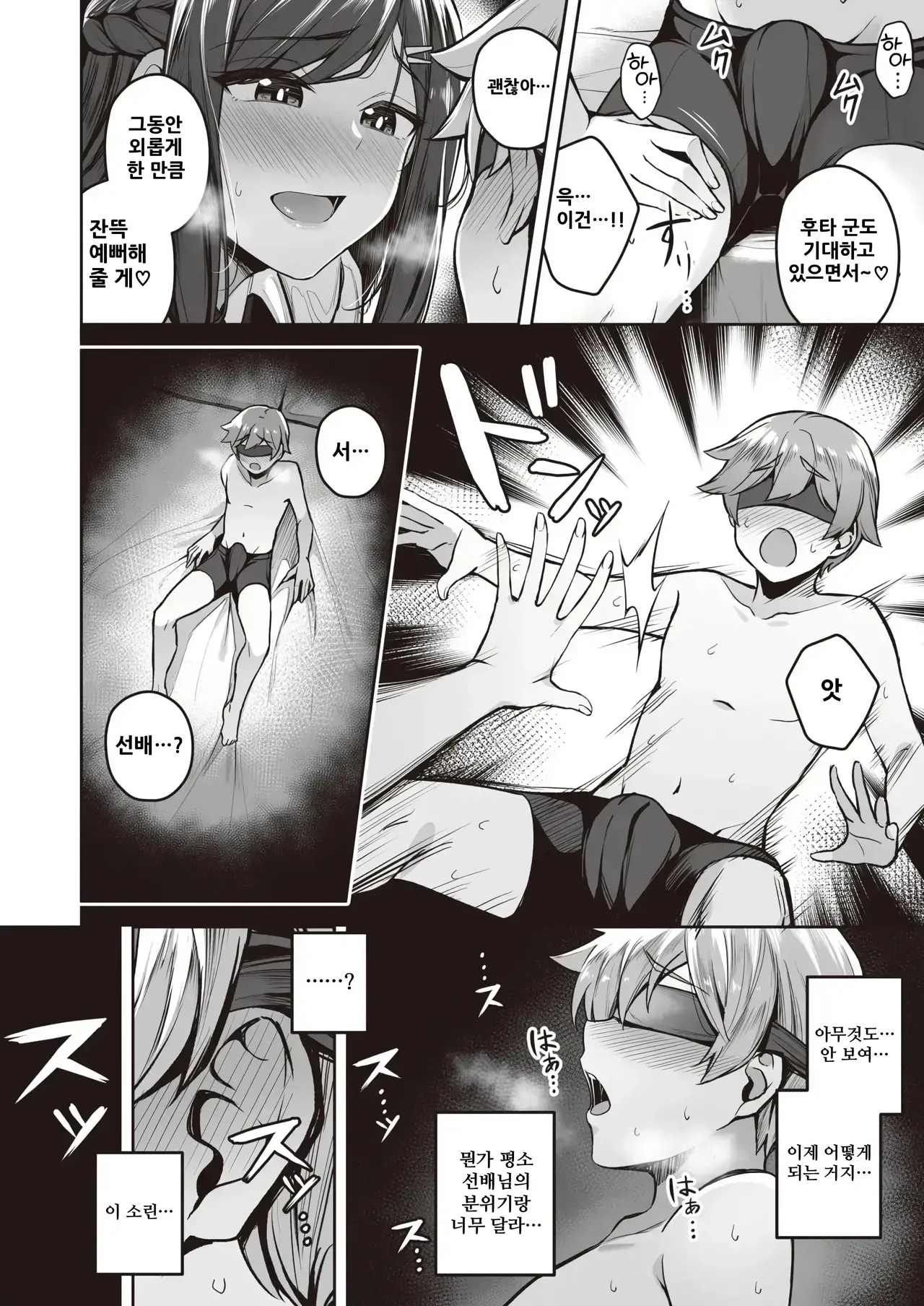 Close your eyes page 10 full