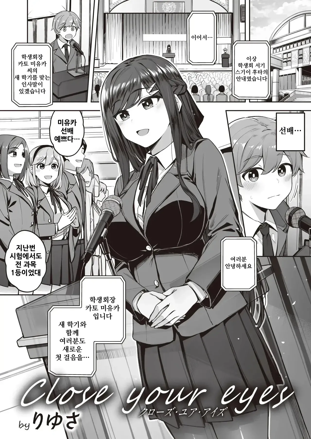 Close your eyes page 2 full