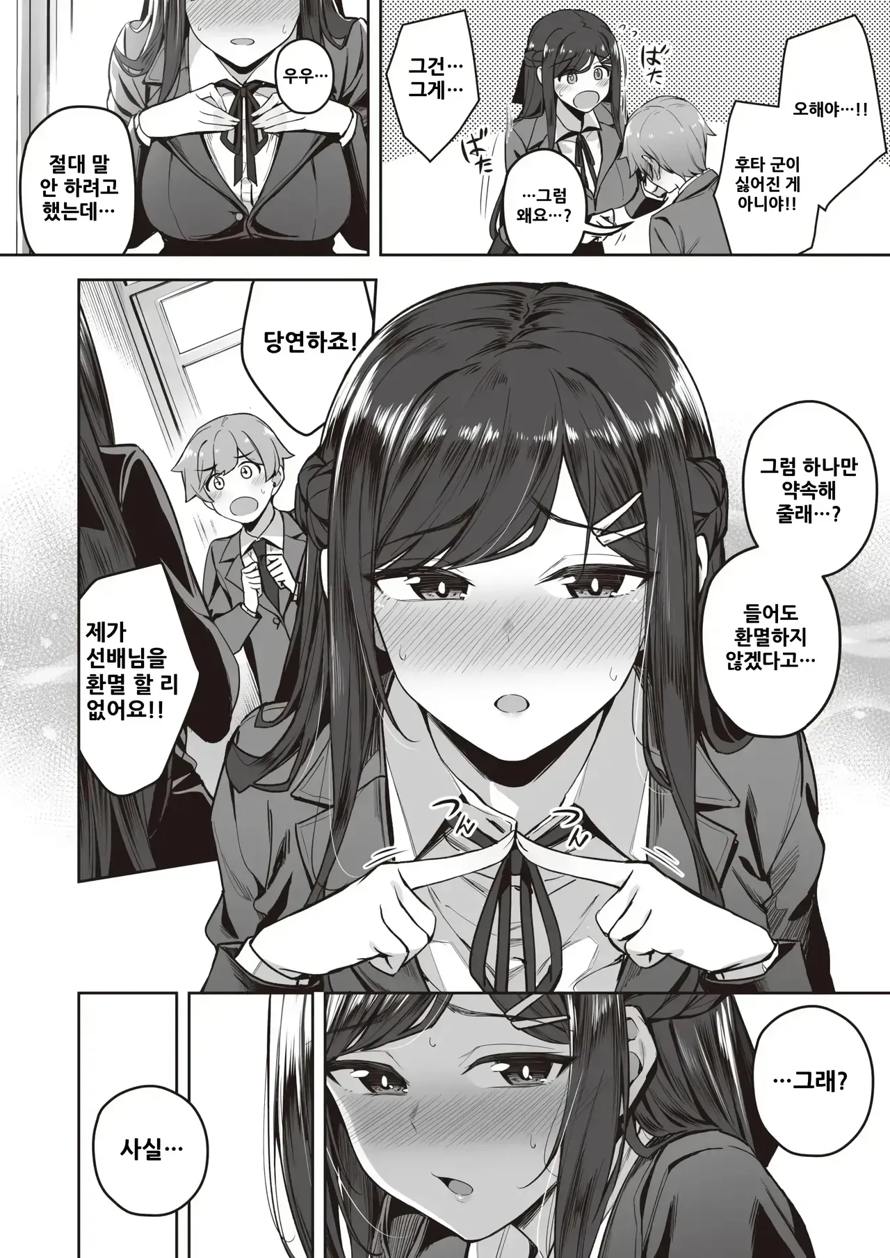 Close your eyes page 6 full