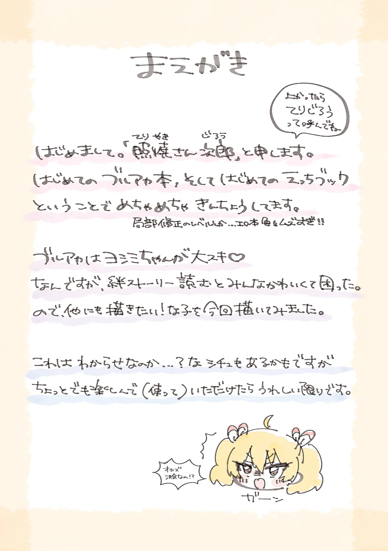 "Rikai" Ra Seru Made Ato ○ Byou page 2 full