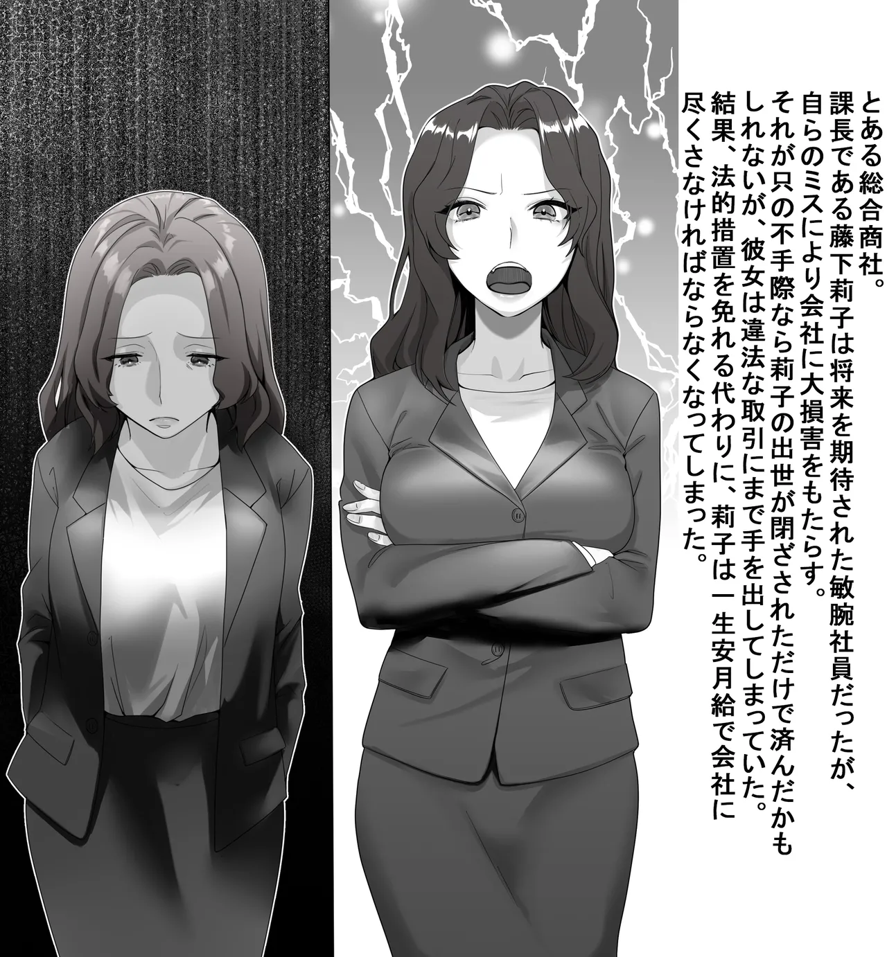 某商社の元課長いじめ page 3 full