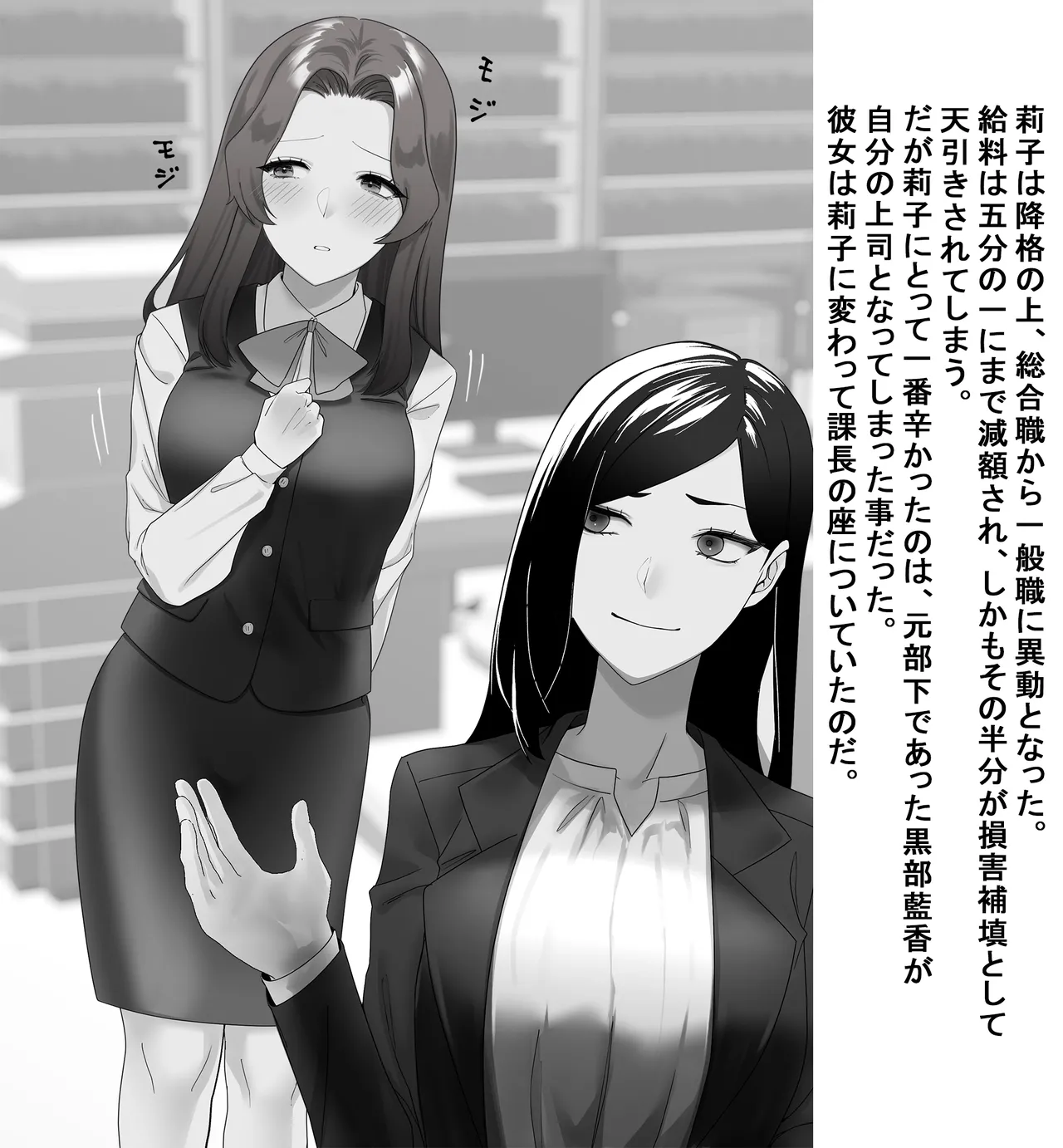 某商社の元課長いじめ page 5 full