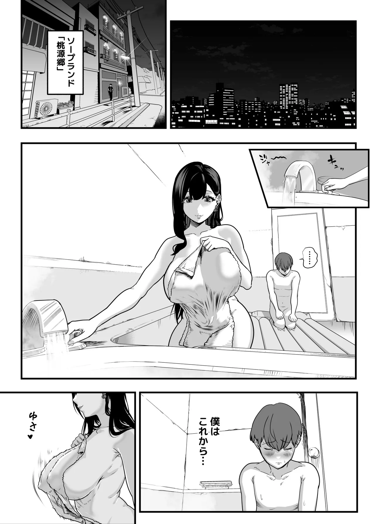 ガチ恋フーゾク総集編 page 8 full