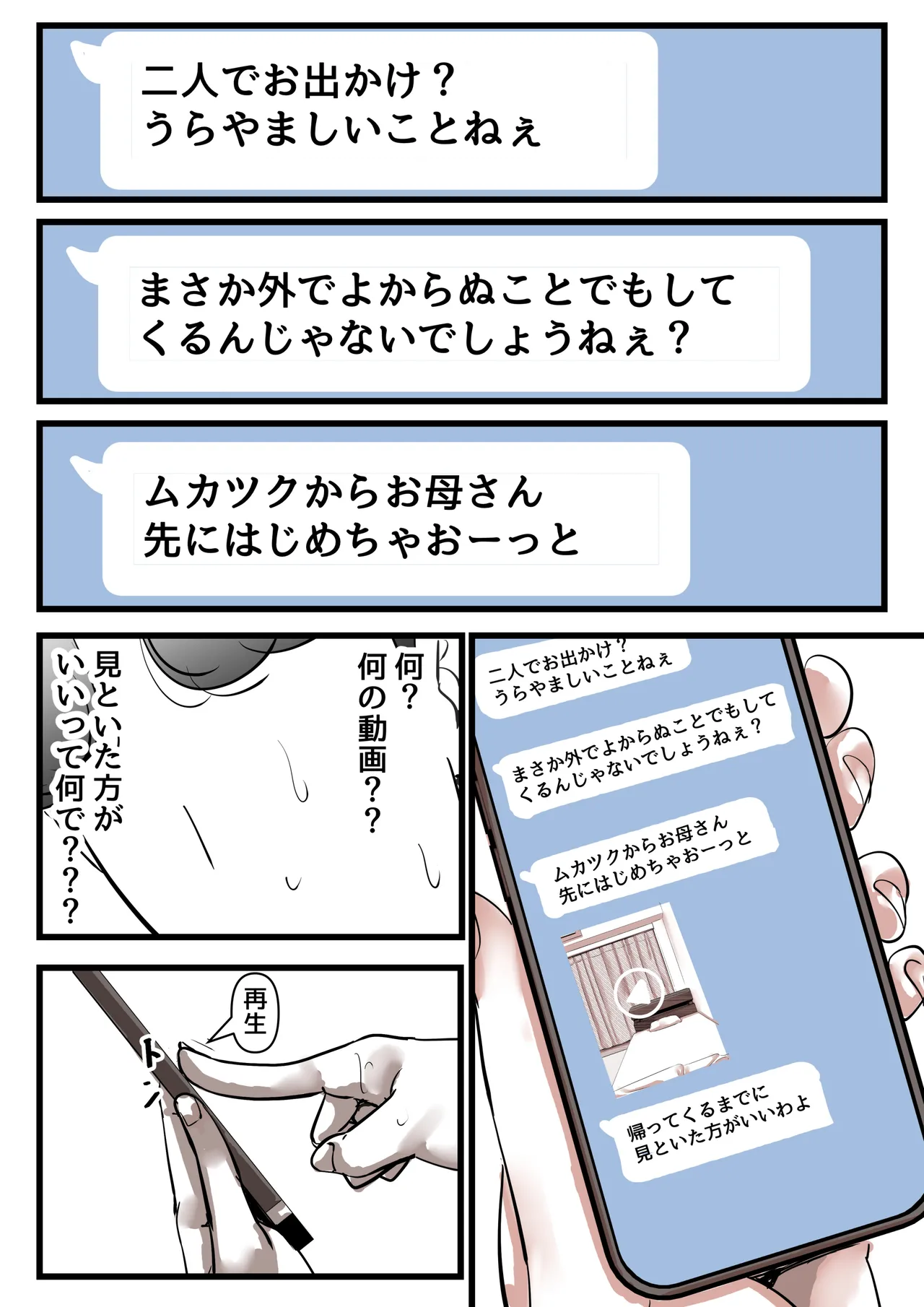 Haha to Ochite Iku Part 13 page 7 full