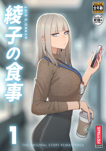 Ayako's Diet Chapter 1 cover