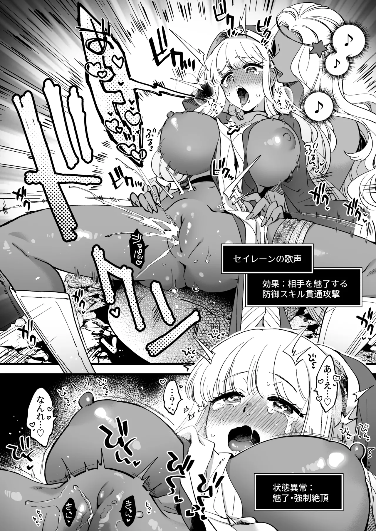女僧侶スピカがセイレーンに捕まって歌声の振動で強制絶頂 page 2 full
