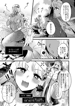 女僧侶スピカがセイレーンに捕まって歌声の振動で強制絶頂