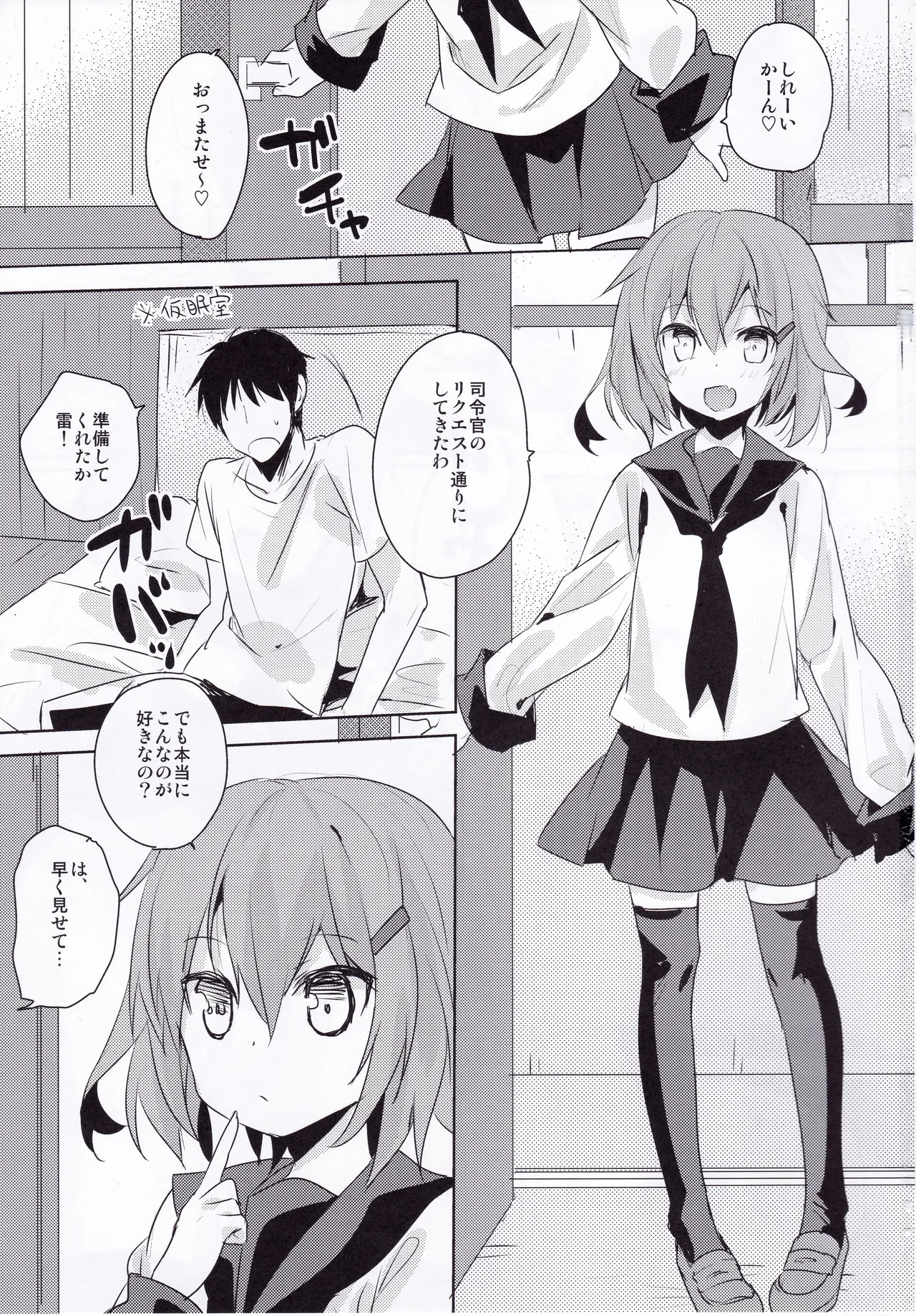 Sekkyokuteki Kuchikukan ~Motto! Ikazuchi Hen~ page 2 full